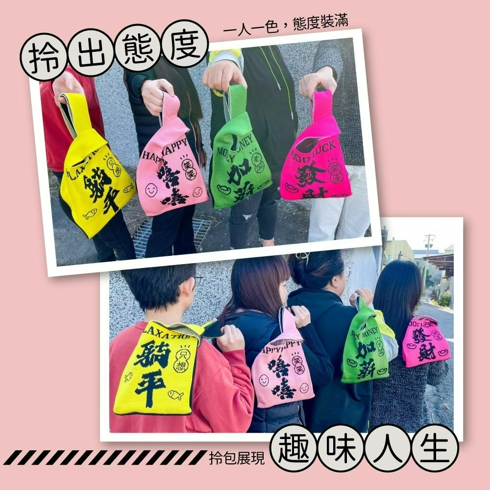 【野田社】KUSO針織手腕包-細節圖3