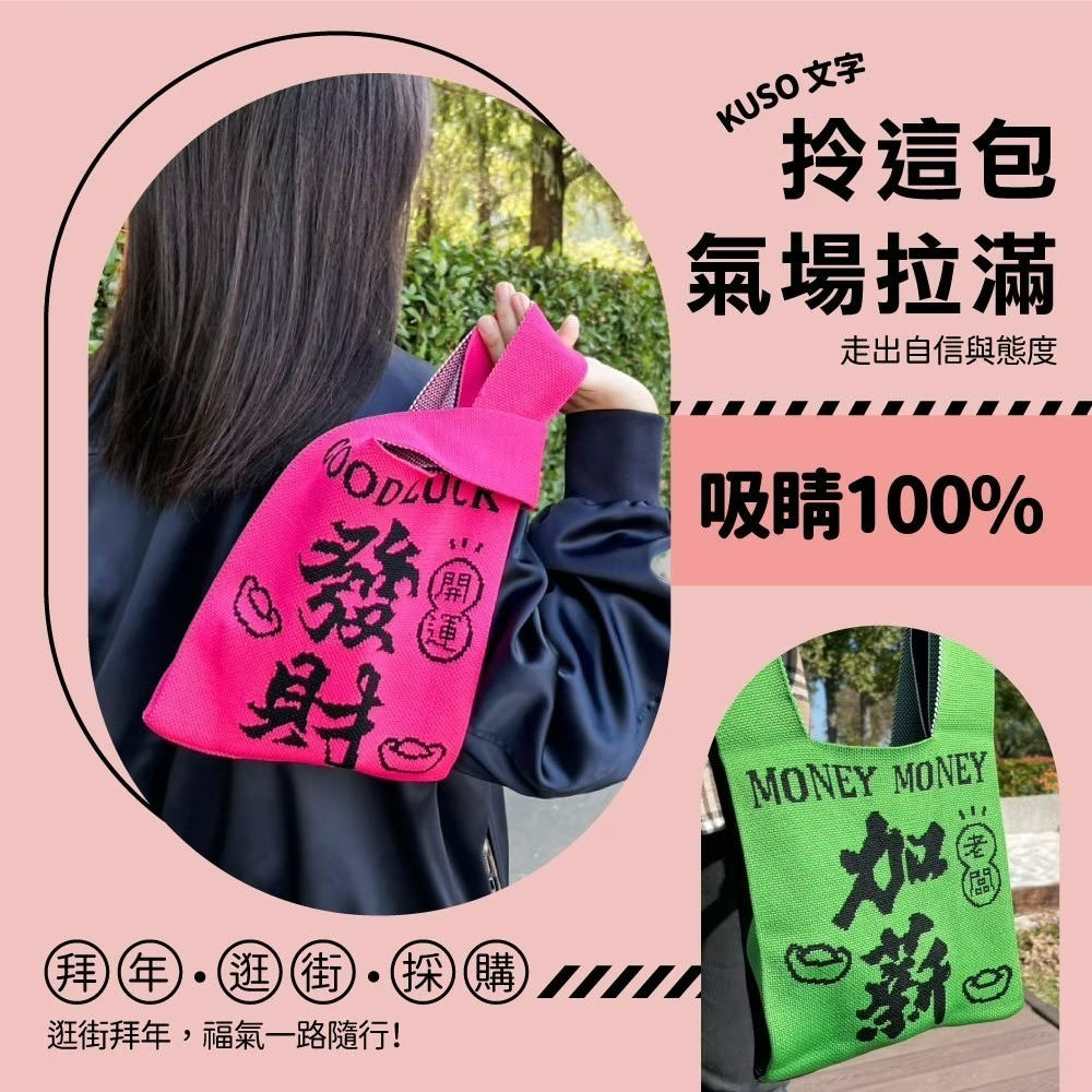 【野田社】KUSO針織手腕包-細節圖7