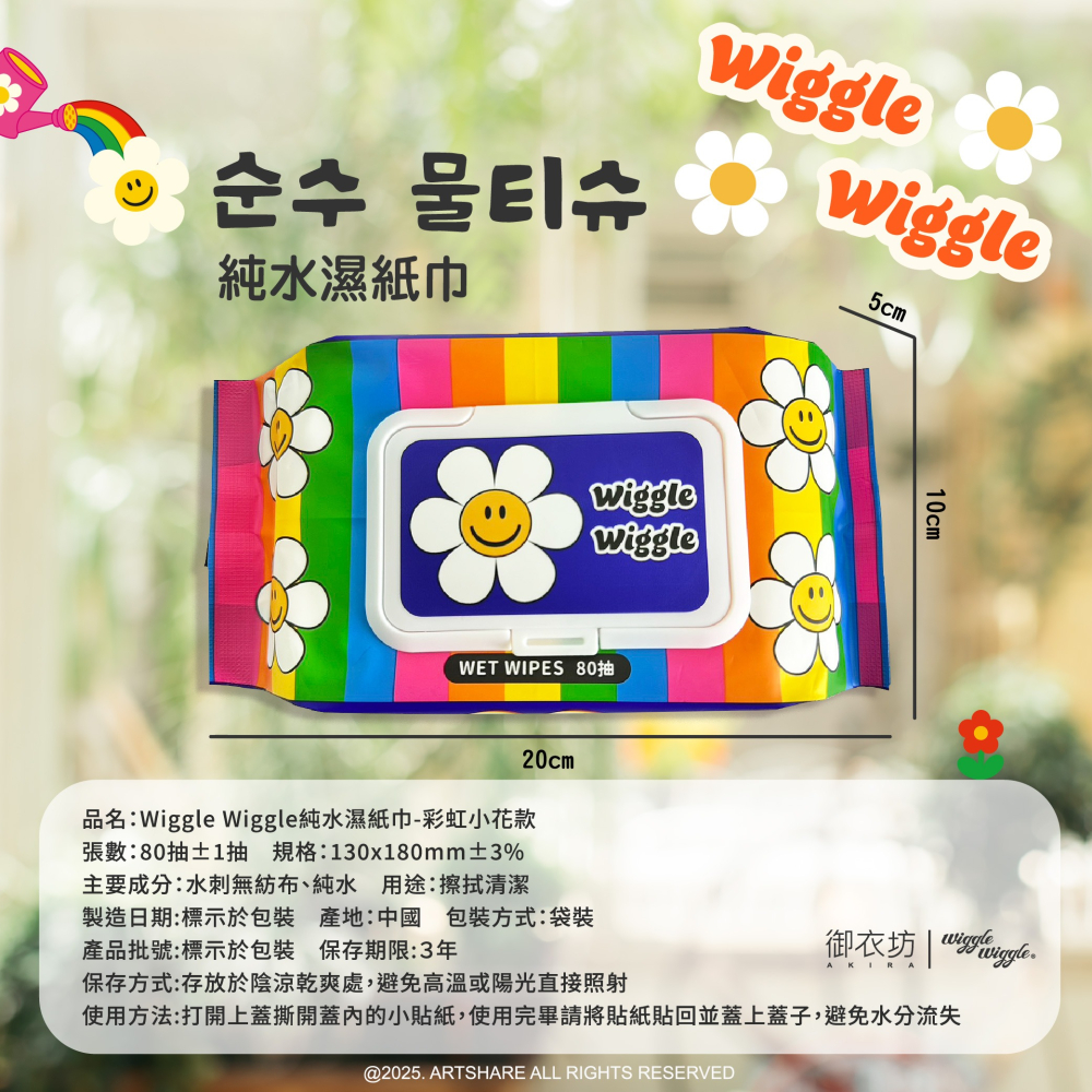 【Wiggle Wiggle】純水濕紙巾(彩虹小花款)-細節圖6
