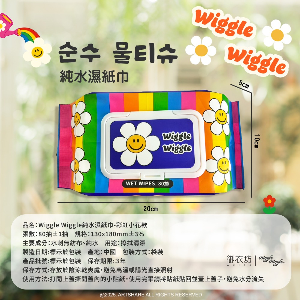 【Wiggle Wiggle】純水濕紙巾(彩虹小花款)-細節圖6