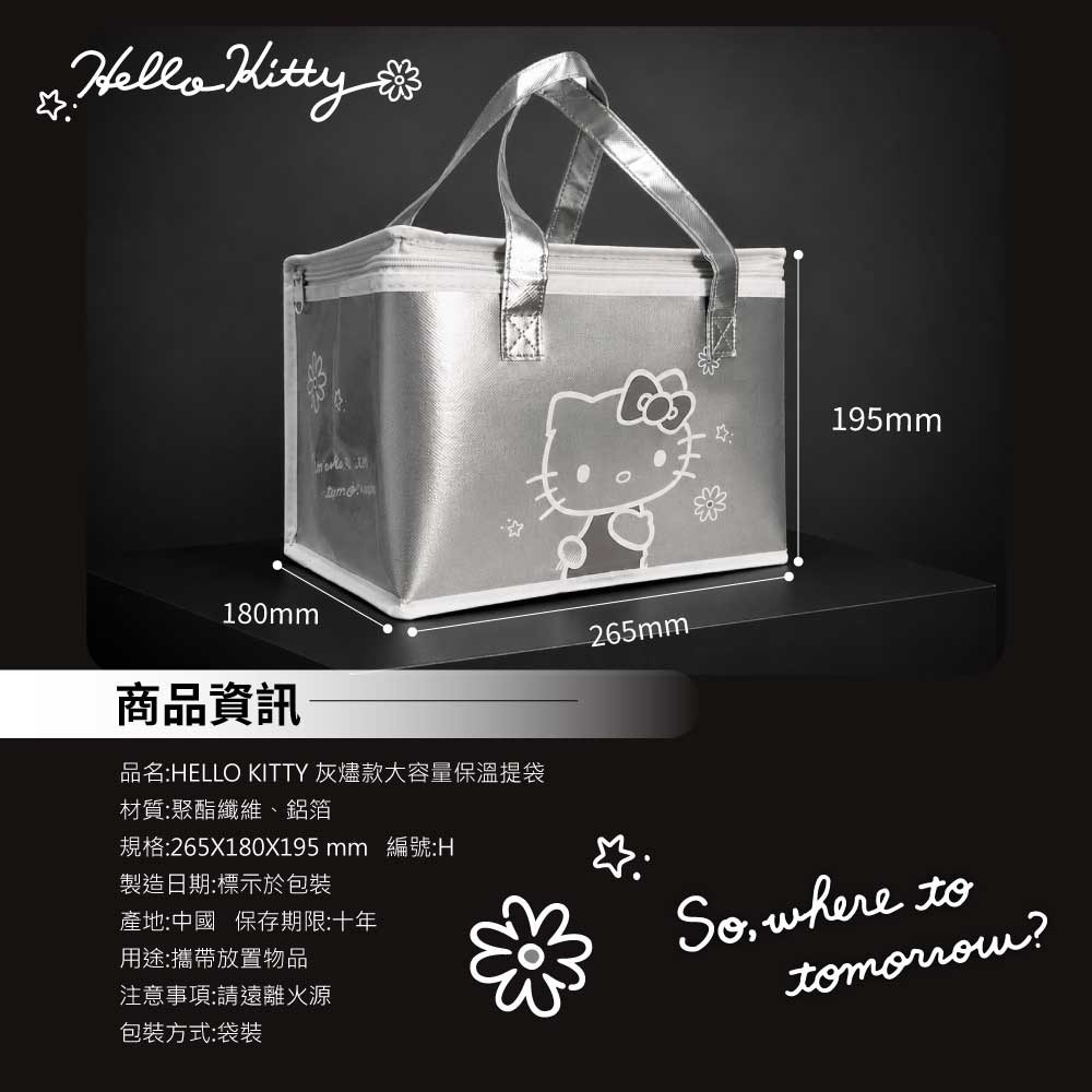 【限時購】【HELLO KITTY】灰燼款大容量保溫提袋-細節圖6