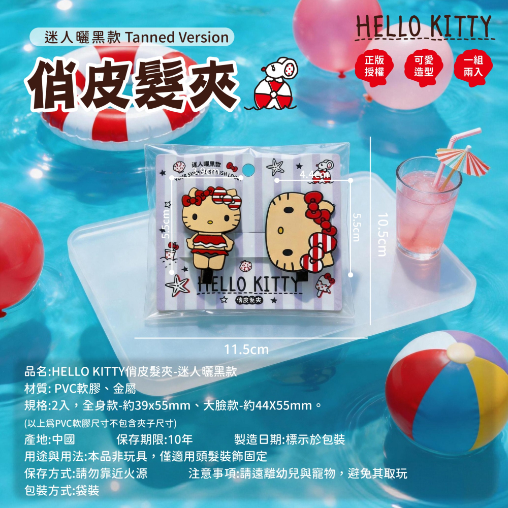 【HELLO KITTY】俏皮髮夾(迷人曬黑款)-細節圖6