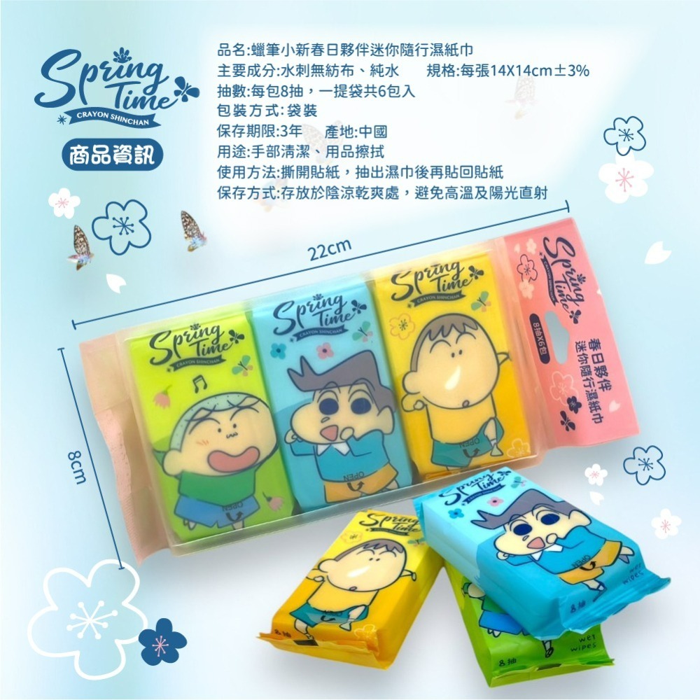 【蠟筆小新】春日夥伴迷你隨行濕紙巾8抽6包-細節圖7