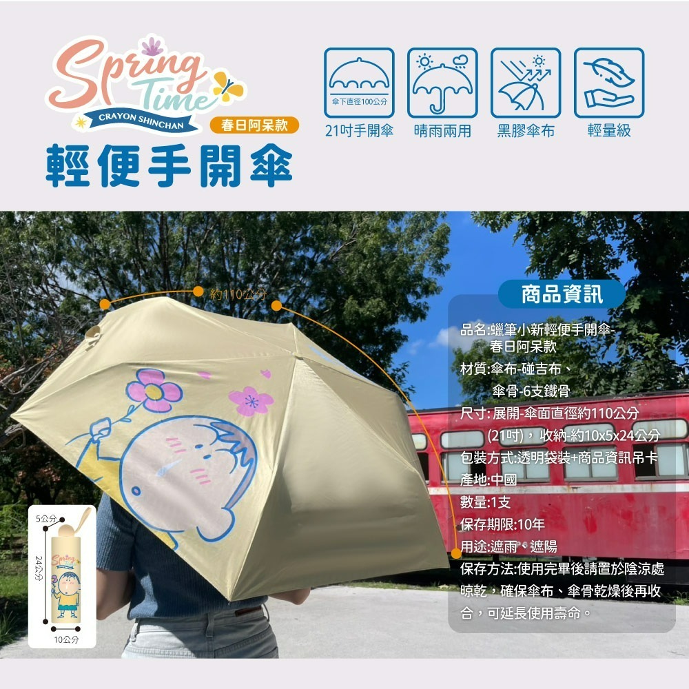 【蠟筆小新】輕便手開傘(春日阿呆款)-細節圖7