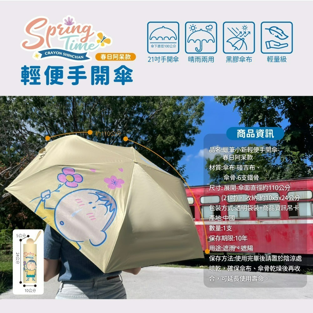 【蠟筆小新】輕便手開傘(春日阿呆款)-細節圖7
