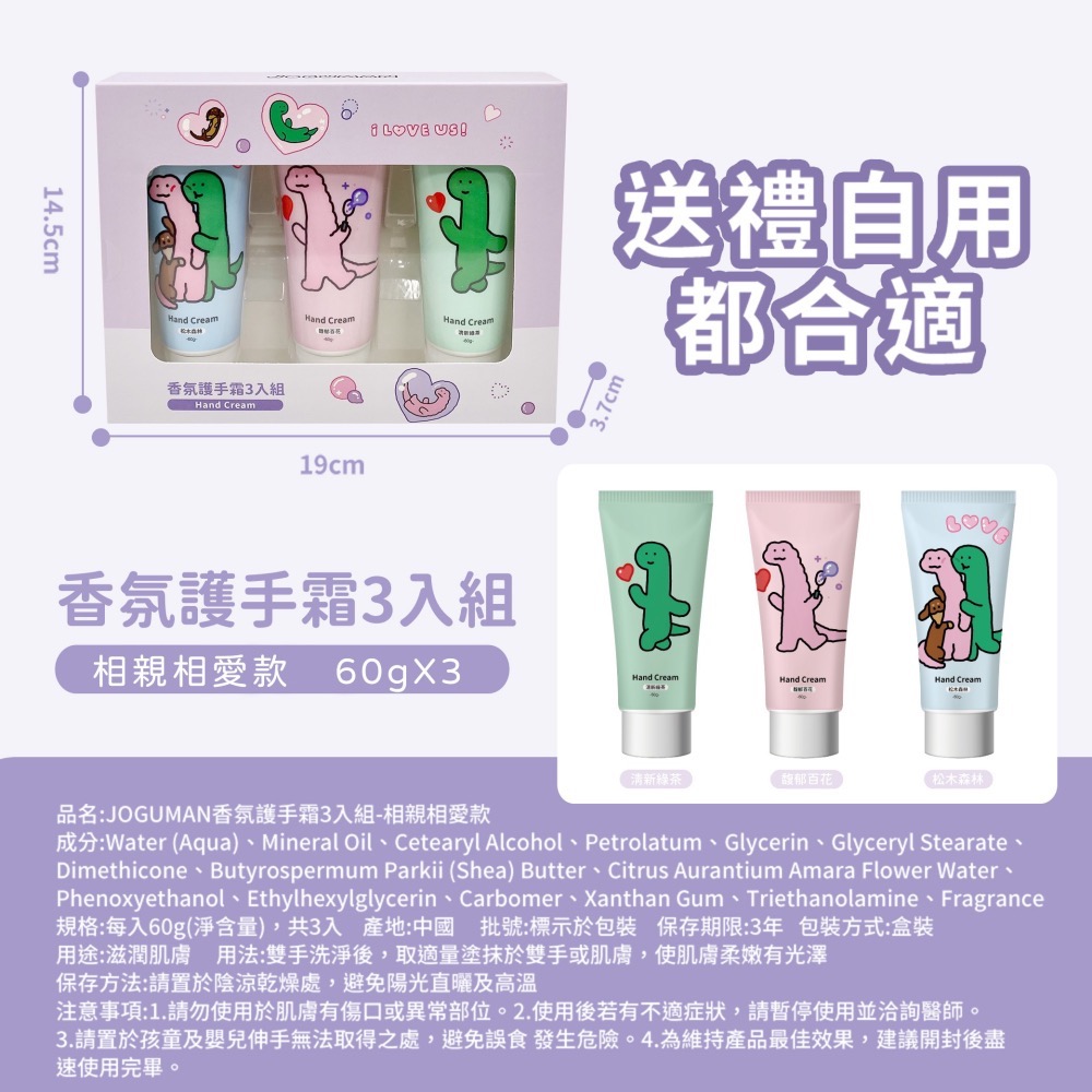 【7-ELEVEN門市團購】【JOGUMAN】香氛護手霜3入組(相親相愛款)*2-細節圖6