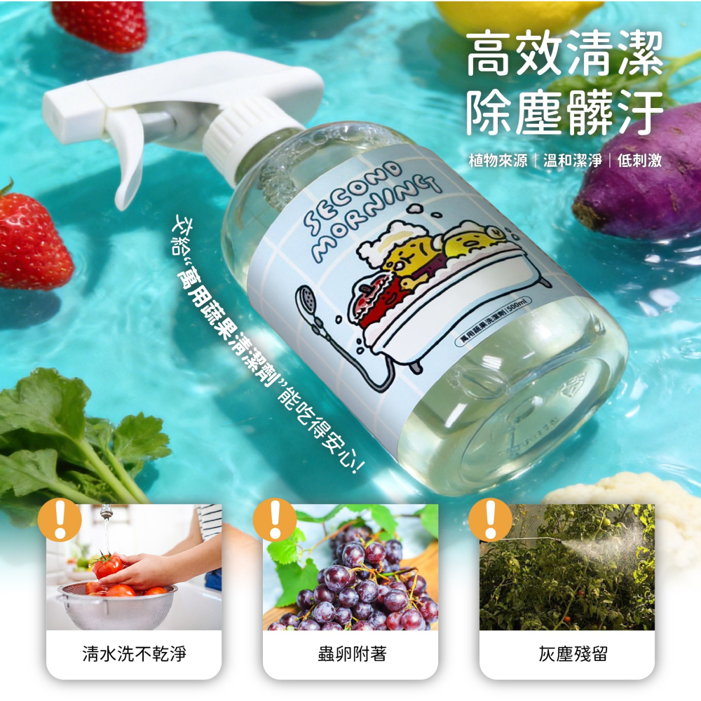 【Second Morning】萬用蔬果清潔劑-細節圖2