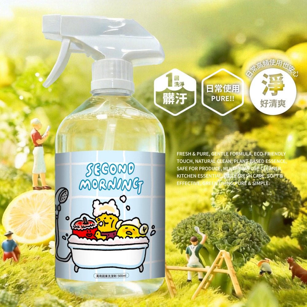 【Second Morning】萬用蔬果清潔劑-細節圖4