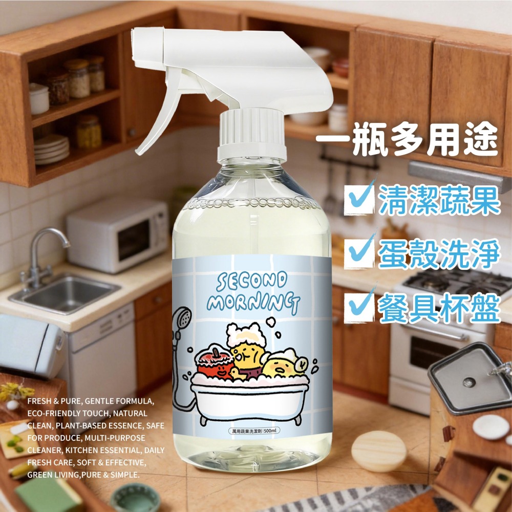 【Second Morning】萬用蔬果清潔劑-細節圖6