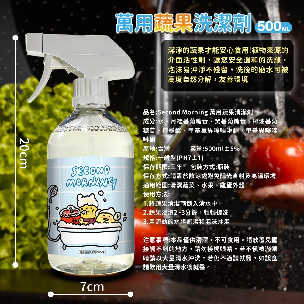 【Second Morning】萬用蔬果清潔劑-細節圖7