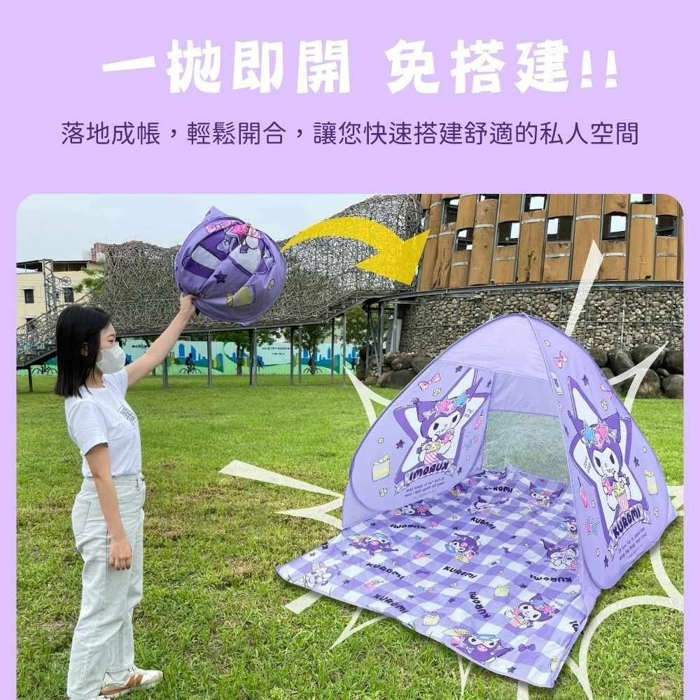 【限時購】【宅配】【酷洛米】小星星速開帳蓬-細節圖3