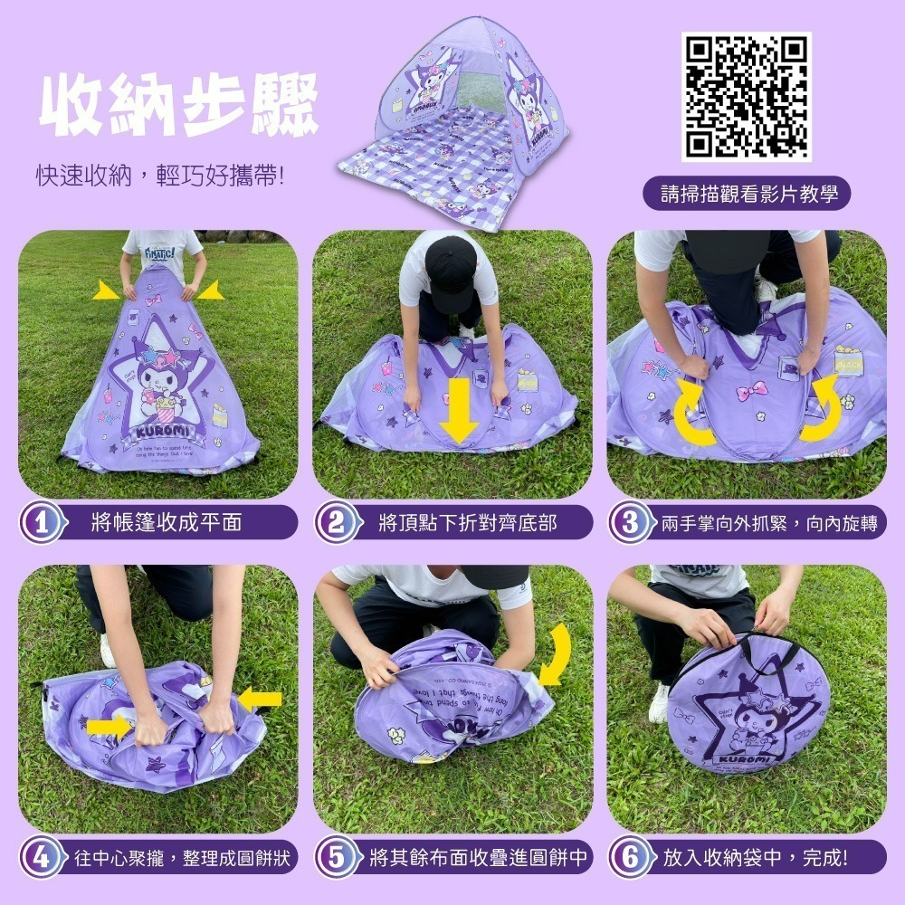 【限時購】【宅配】【酷洛米】小星星速開帳蓬-細節圖8