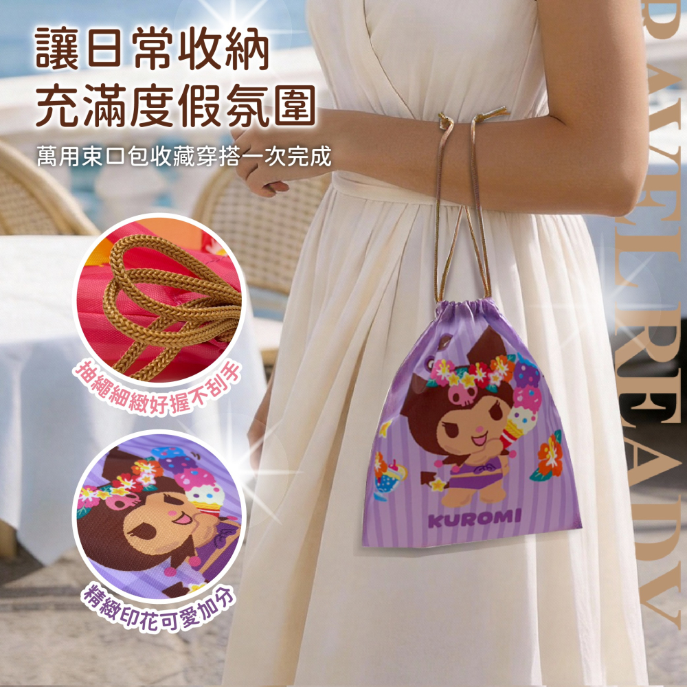 【三麗鷗】曬黑系萬用束口袋(隨機款式)-細節圖5