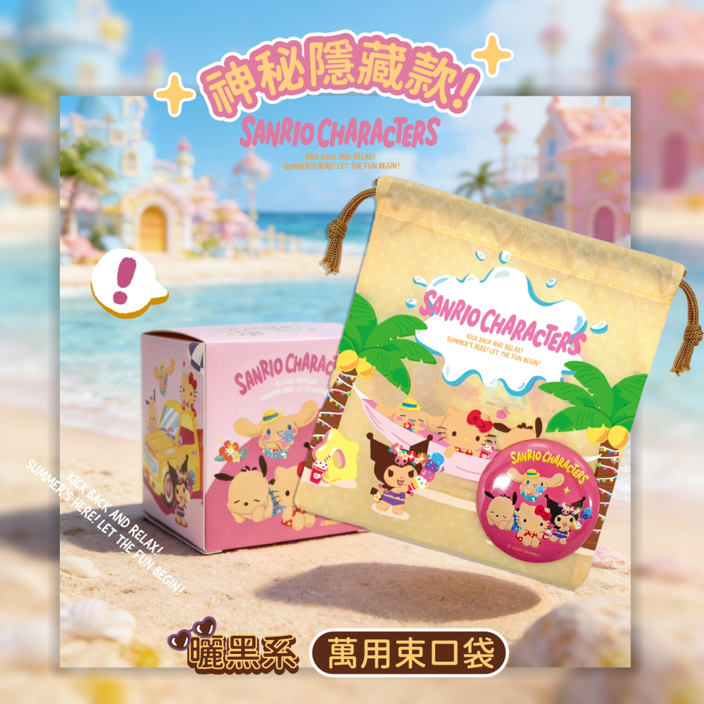 【三麗鷗】曬黑系萬用束口袋(隨機款式)-細節圖6