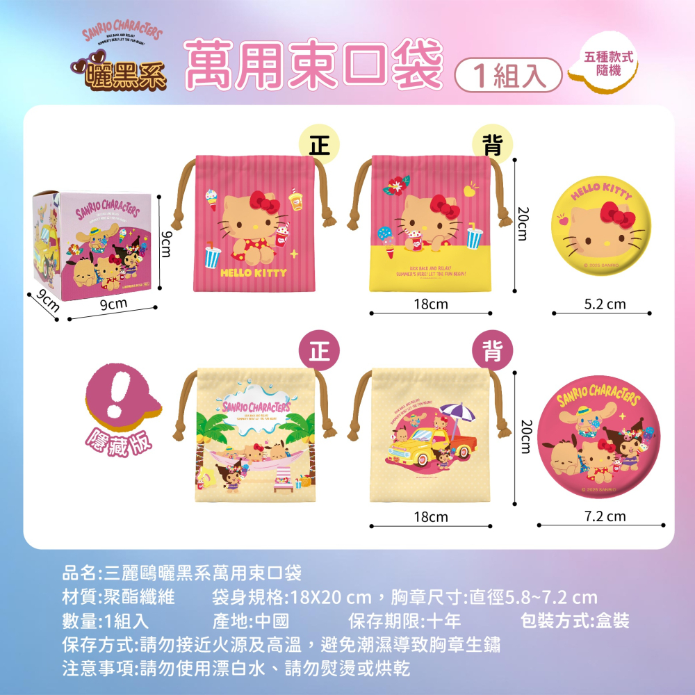 【三麗鷗】曬黑系萬用束口袋(隨機款式)-細節圖9