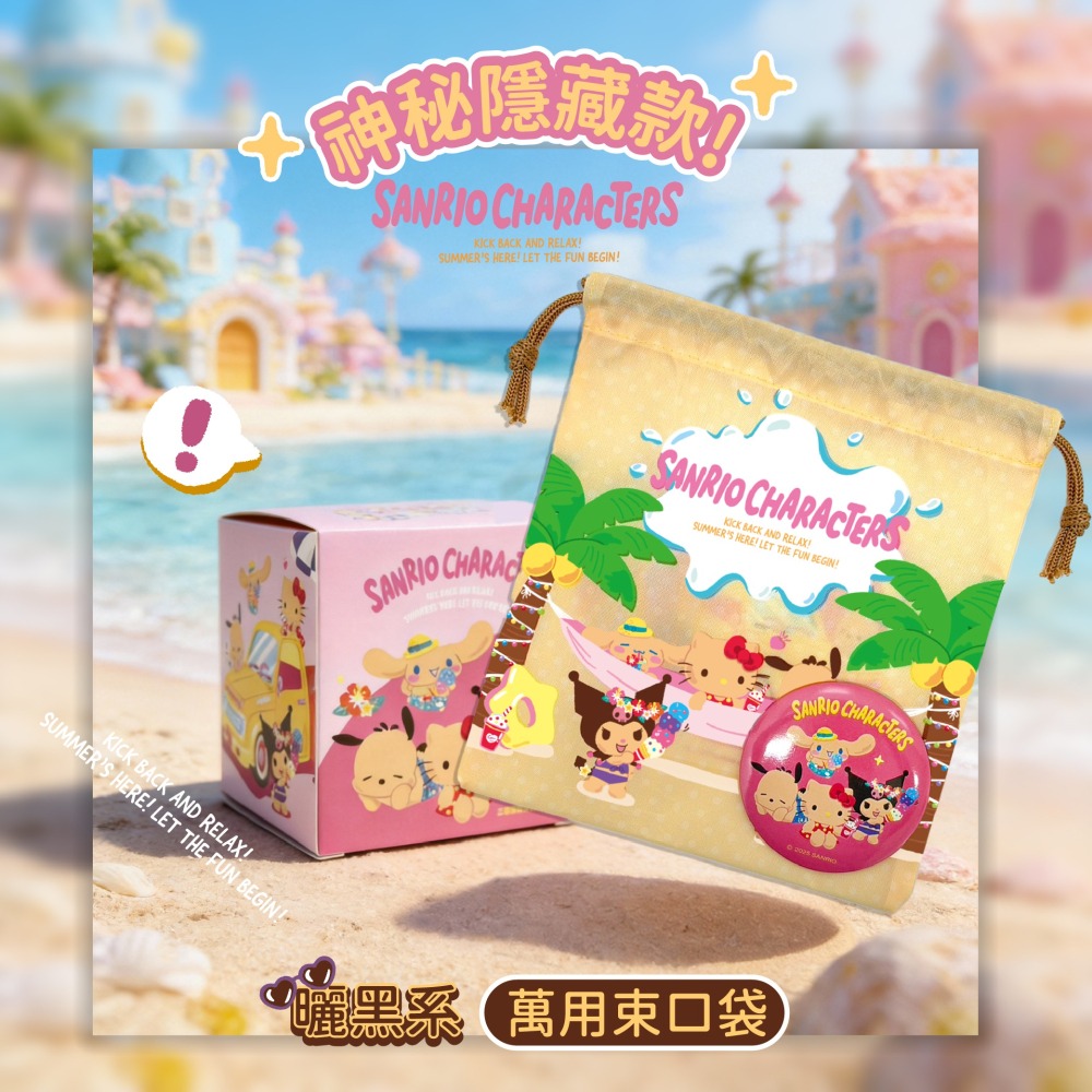 【三麗鷗】曬黑系萬用束口袋(隨機款式)-細節圖6