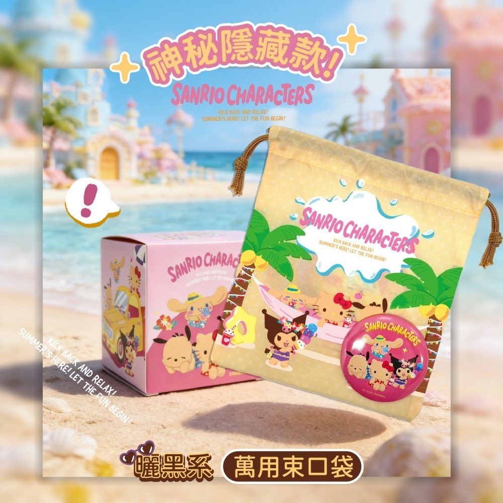【三麗鷗】曬黑系萬用束口袋(隨機款式)-盲盒-細節圖6
