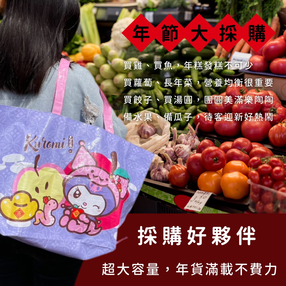 【酷洛米】蛇來蛇去折疊編織袋-細節圖2