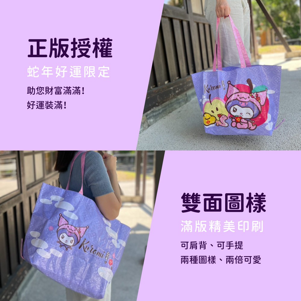 【酷洛米】蛇來蛇去折疊編織袋-細節圖3