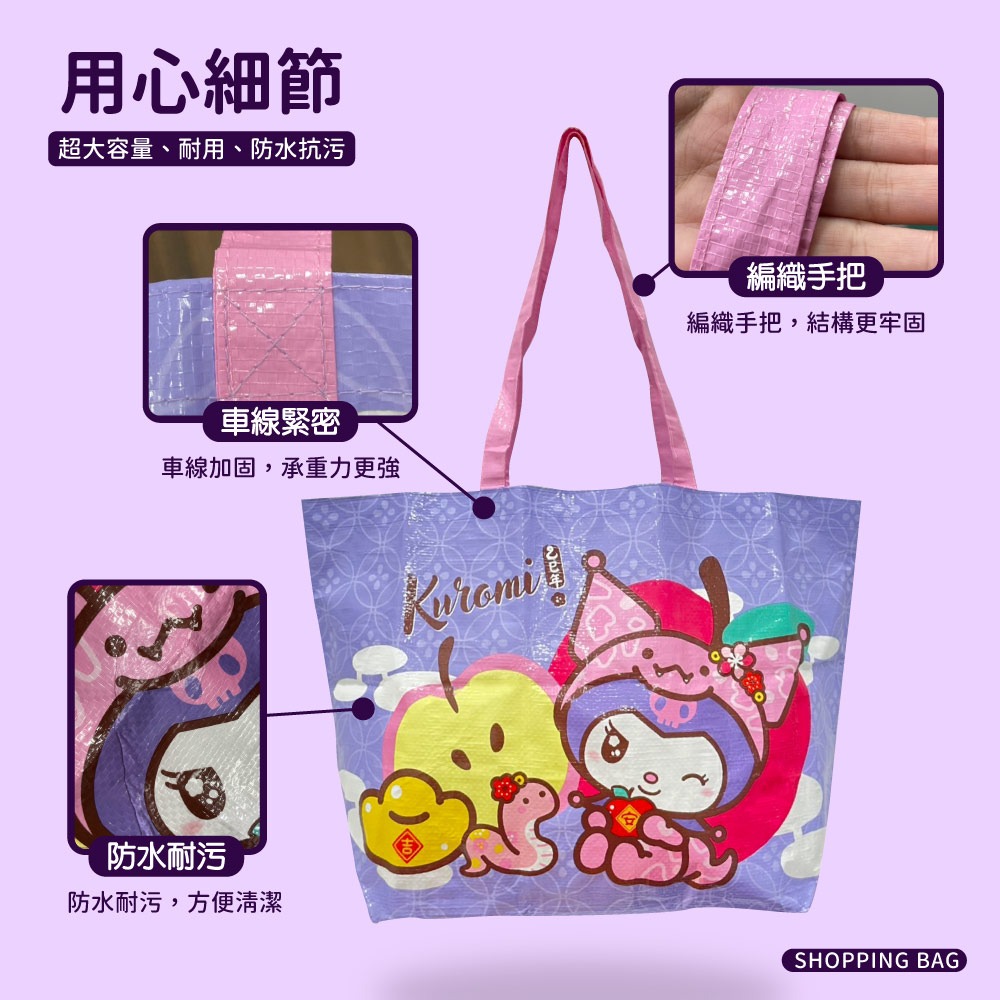 【酷洛米】蛇來蛇去折疊編織袋-細節圖4