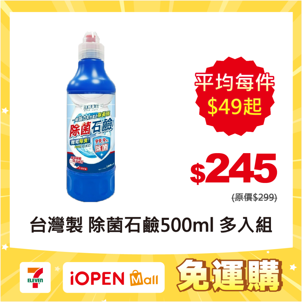 【限時購】【洗劑革命】台灣製造-除菌石鹼500ML*多入組-細節圖2