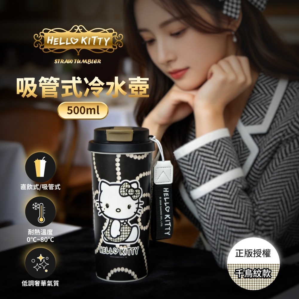 【限時購】【Hello Kitty】吸管式冷水壺(千鳥紋款)-細節圖2