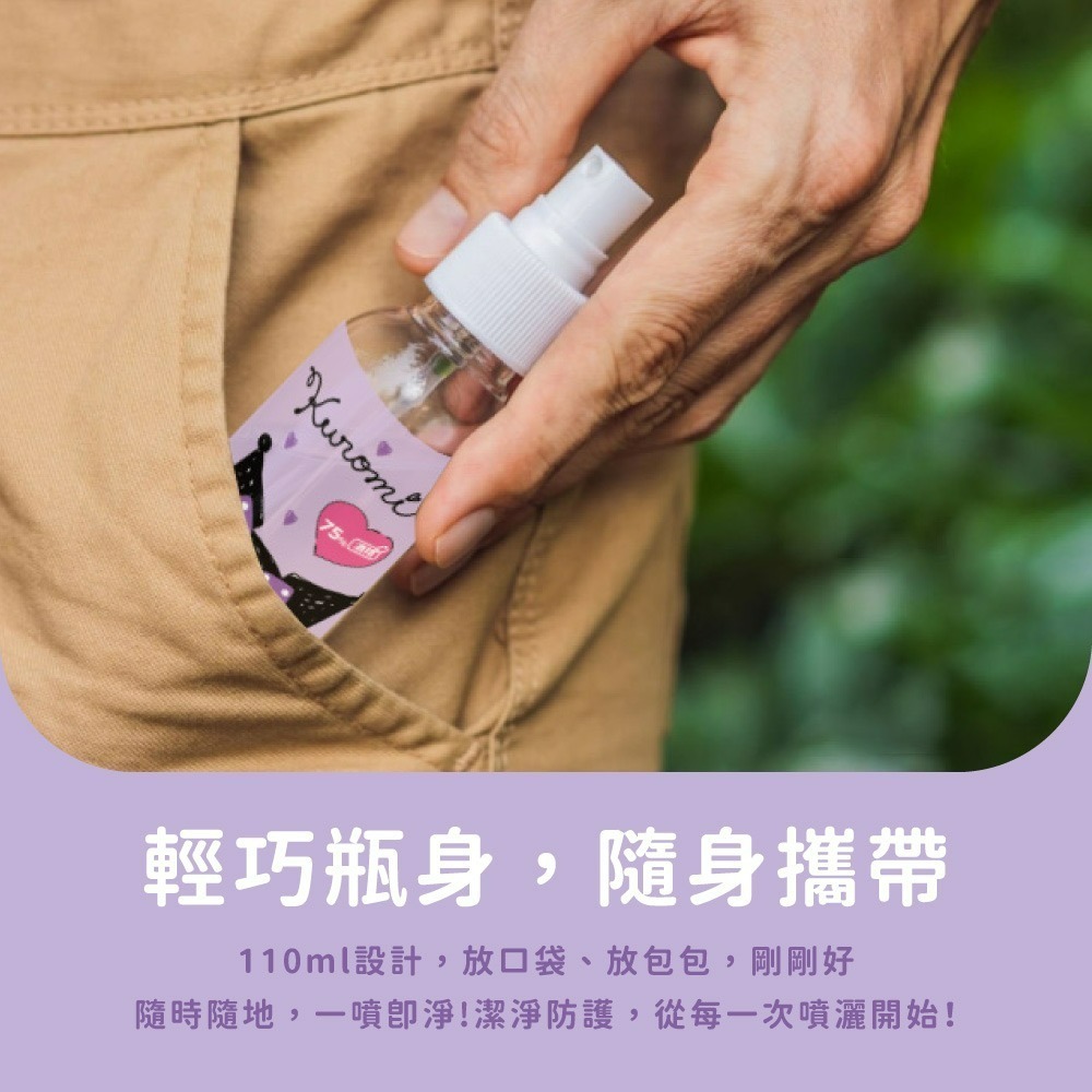 【三麗鷗】酷洛米茶樹75%酒精乾洗手噴霧-細節圖5
