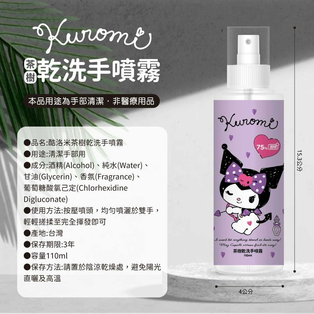 【三麗鷗】酷洛米茶樹75%酒精乾洗手噴霧-細節圖6