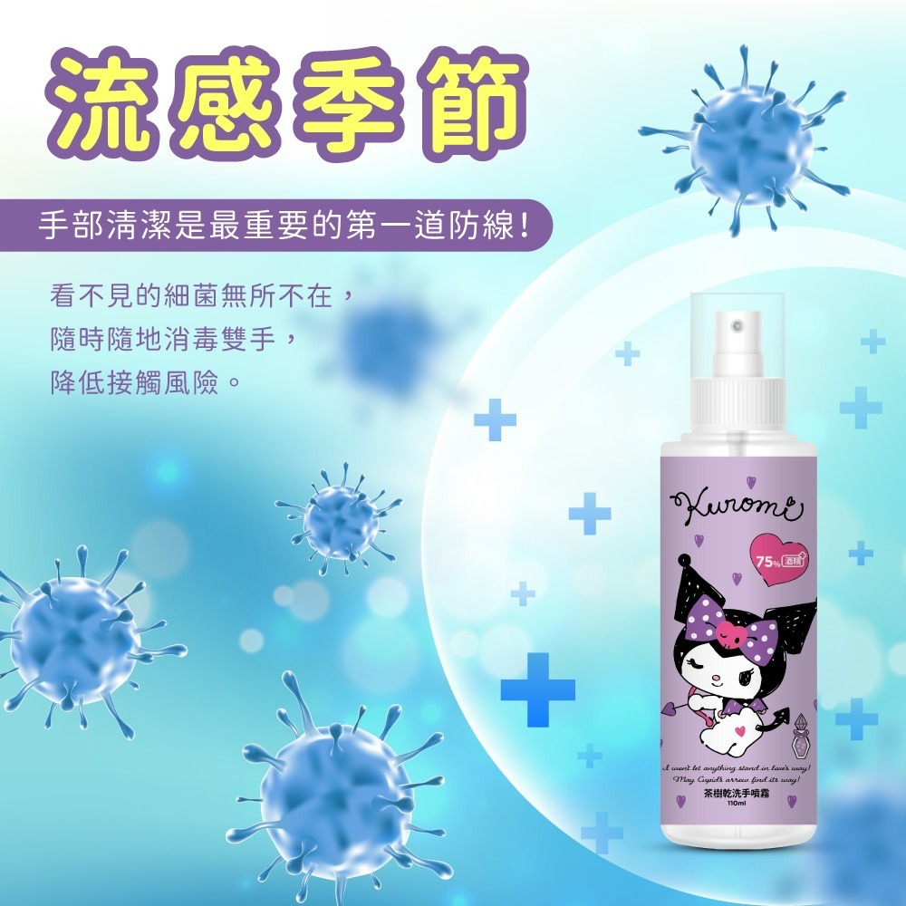 【三麗鷗】酷洛米茶樹75%酒精乾洗手噴霧-細節圖2