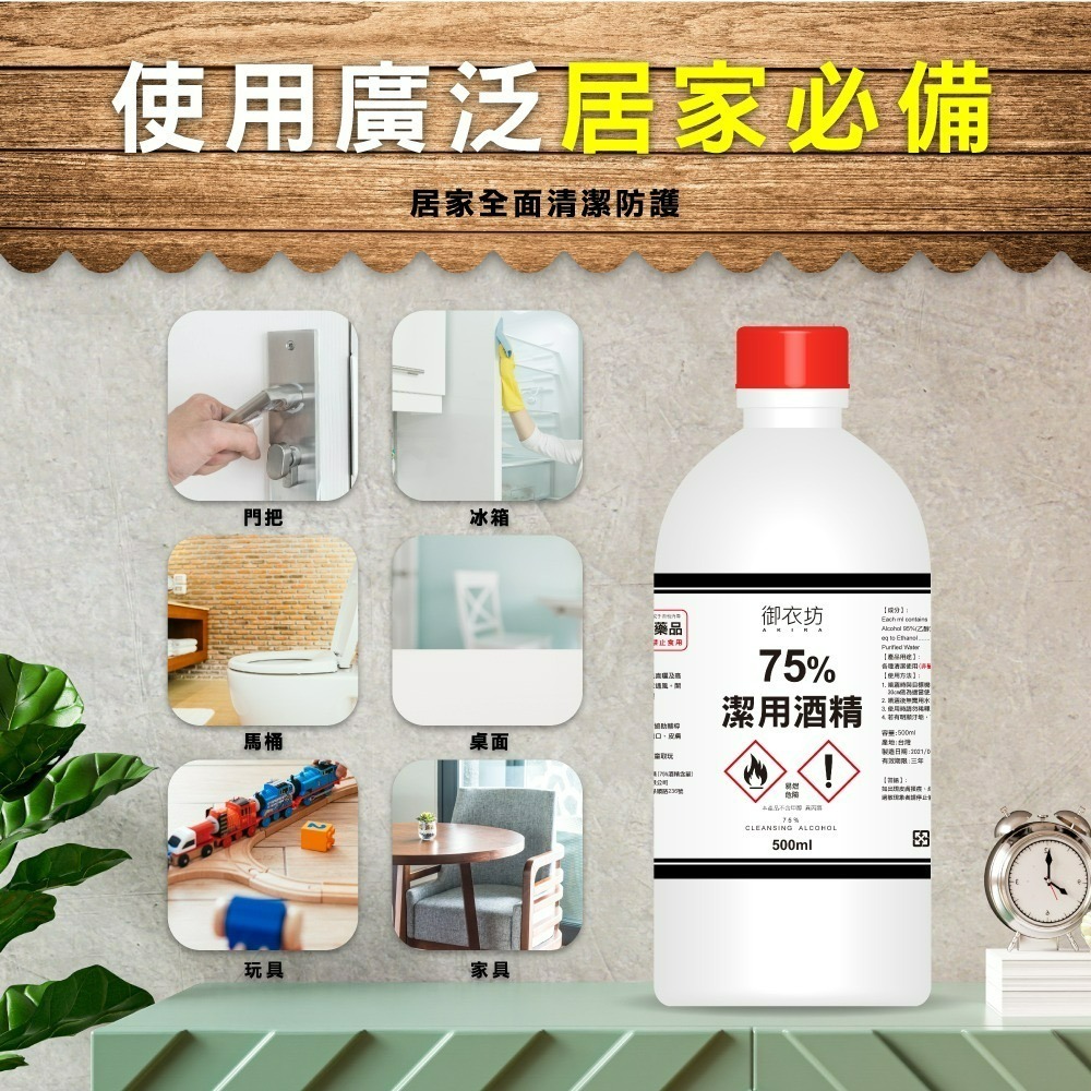【御衣坊】75%潔用酒精500ML-細節圖2