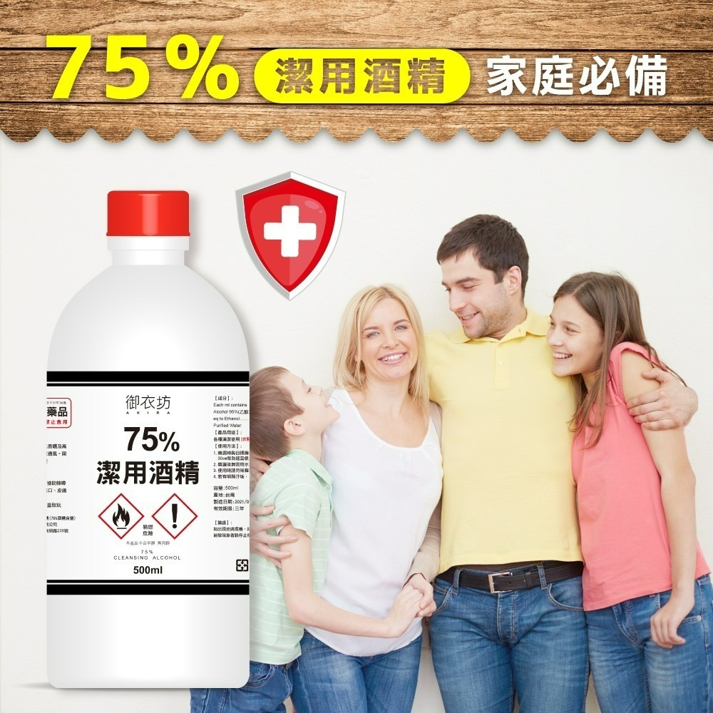 【御衣坊】75%潔用酒精500ML-細節圖4