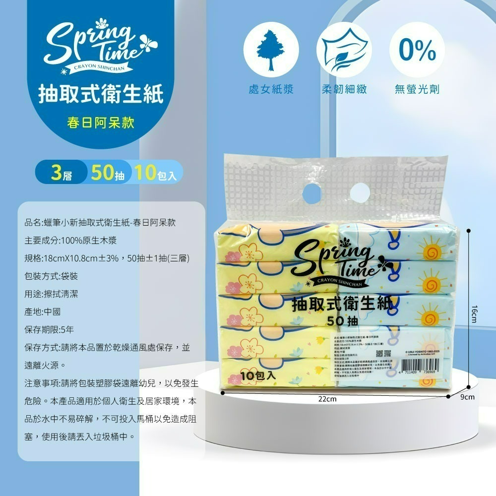 【蠟筆小新】抽取式衛生紙50抽10包10提(春日阿呆款)-單箱(100包)-細節圖6