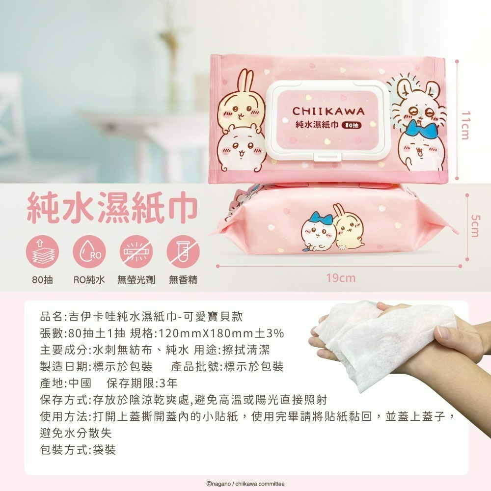 【吉伊卡哇】純水濕紙巾(可愛寶貝款)-單包-細節圖6