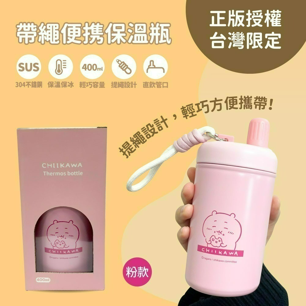 【吉伊卡哇】帶繩便攜保溫瓶-單個-細節圖2
