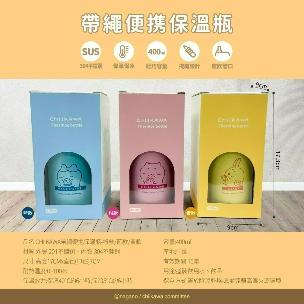 【吉伊卡哇】帶繩便攜保溫瓶-單個-細節圖9