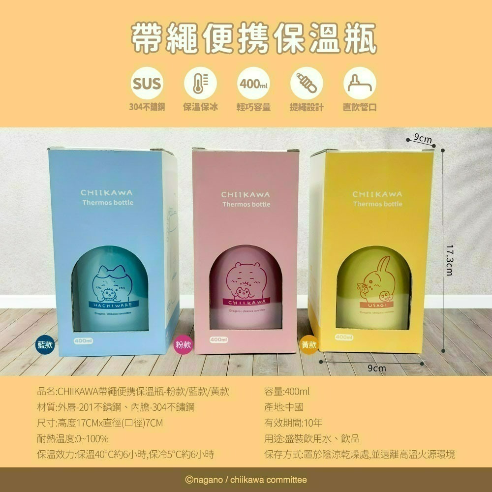 【目前剩黃色】【吉伊卡哇】帶繩便攜保溫瓶-單個-細節圖7