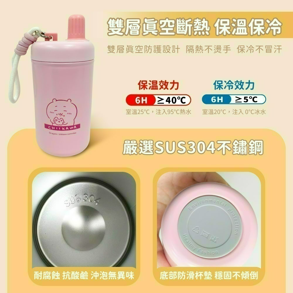 【殺價出清】【目前剩黃色】【吉伊卡哇】帶繩便攜保溫瓶-細節圖3