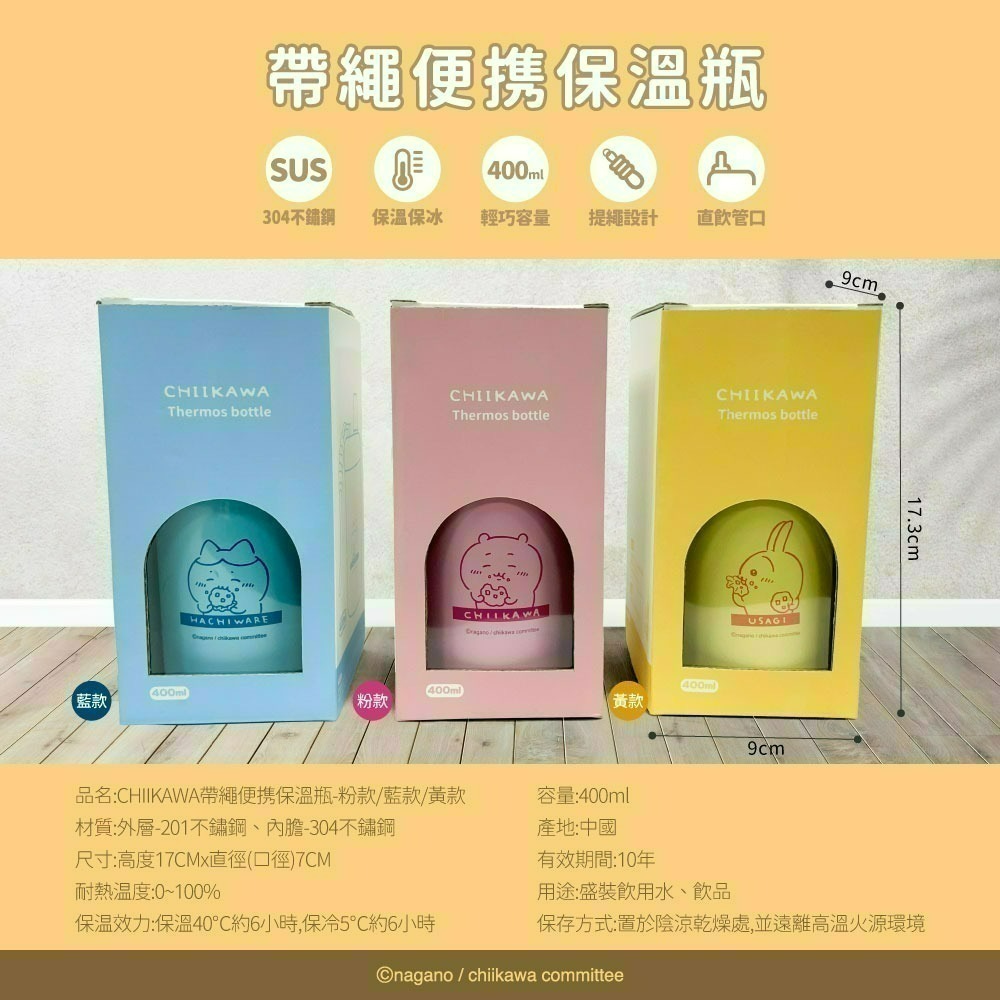 【殺價出清】【目前剩黃色】【吉伊卡哇】帶繩便攜保溫瓶-細節圖7