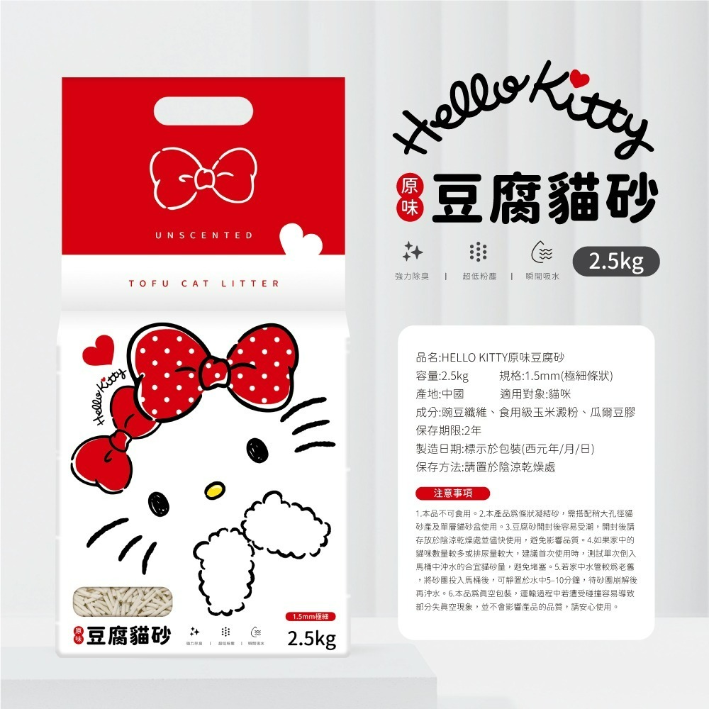 【Hello Kitty】原味豆腐貓砂-單包-細節圖11