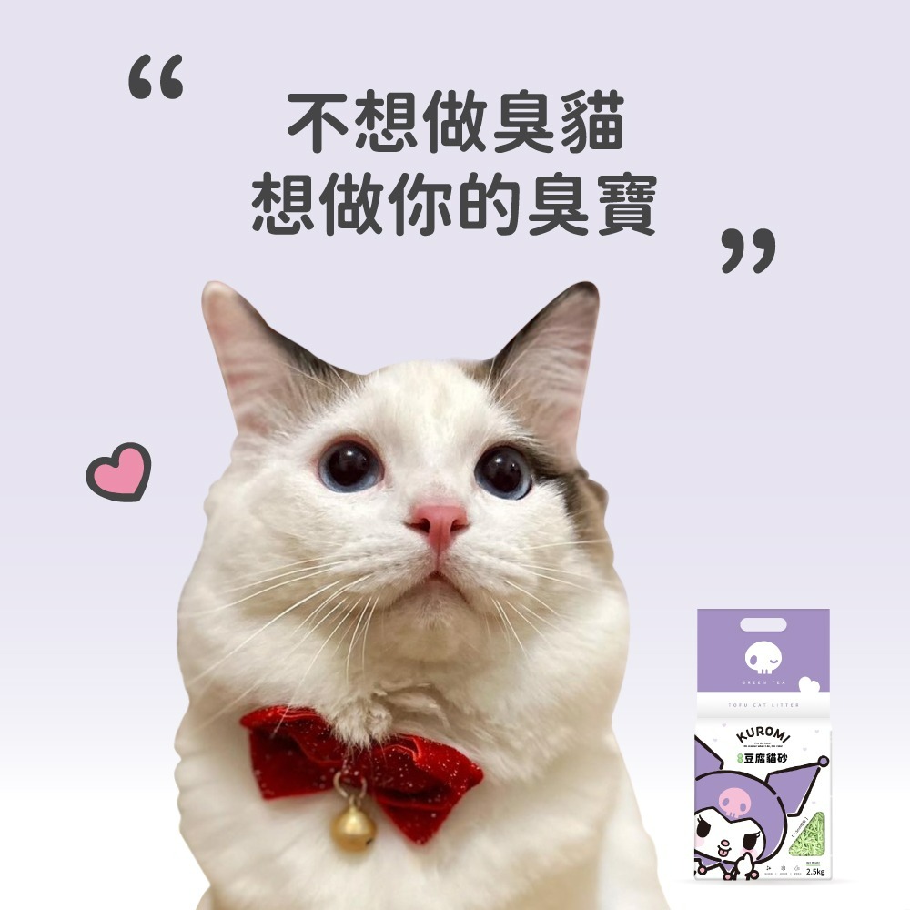 【三麗鷗】酷洛米綠茶豆腐貓砂-單包-細節圖10