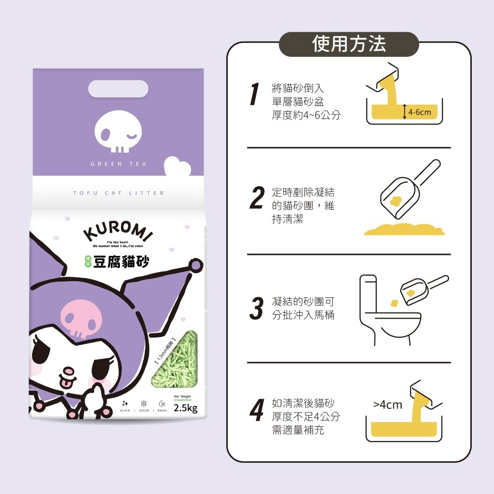 【三麗鷗】酷洛米綠茶豆腐貓砂-單包-細節圖11