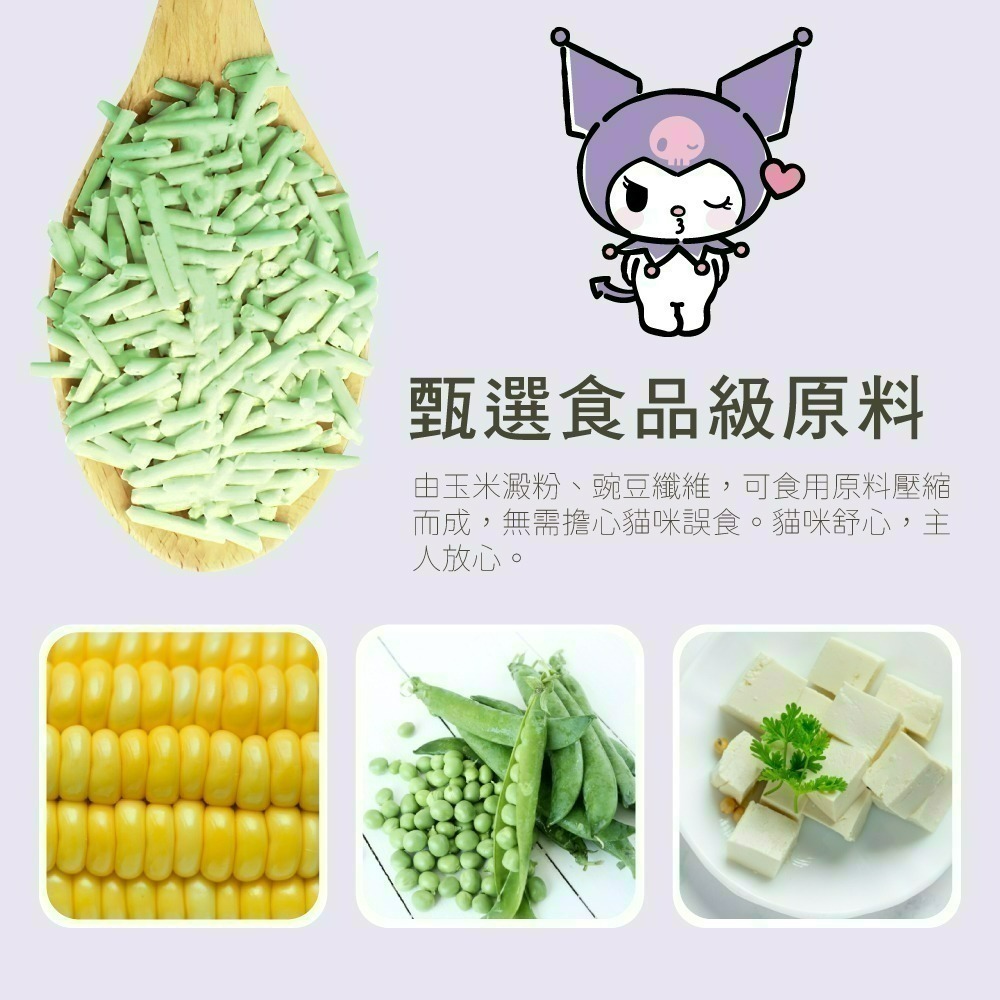 【限時購】【三麗鷗】酷洛米/Hello Kitty豆腐貓砂 任選兩入組-細節圖7