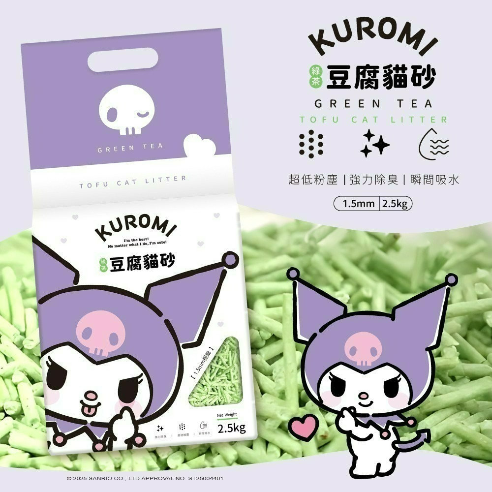 【限時購】【三麗鷗】酷洛米/Hello Kitty豆腐貓砂 任選兩入組-規格圖7