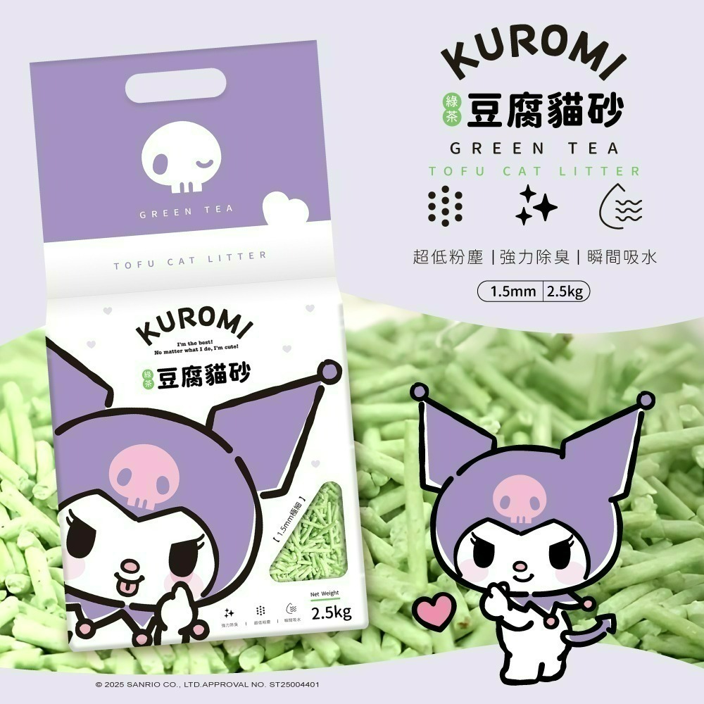 【限時購】【三麗鷗】酷洛米/Hello Kitty豆腐貓砂 任選兩入組-規格圖7
