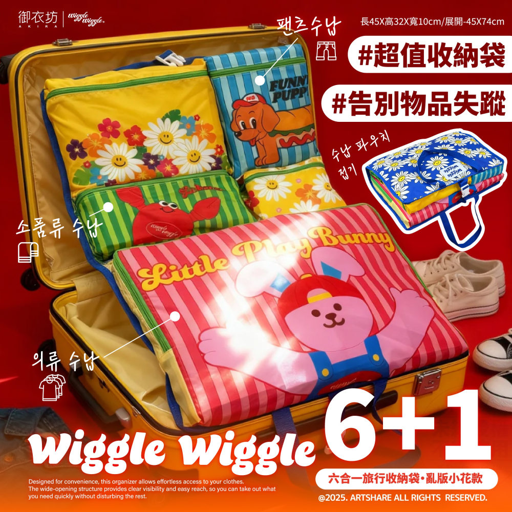 【Wiggle Wiggle】六合一旅行收納袋-亂版小花款-細節圖2
