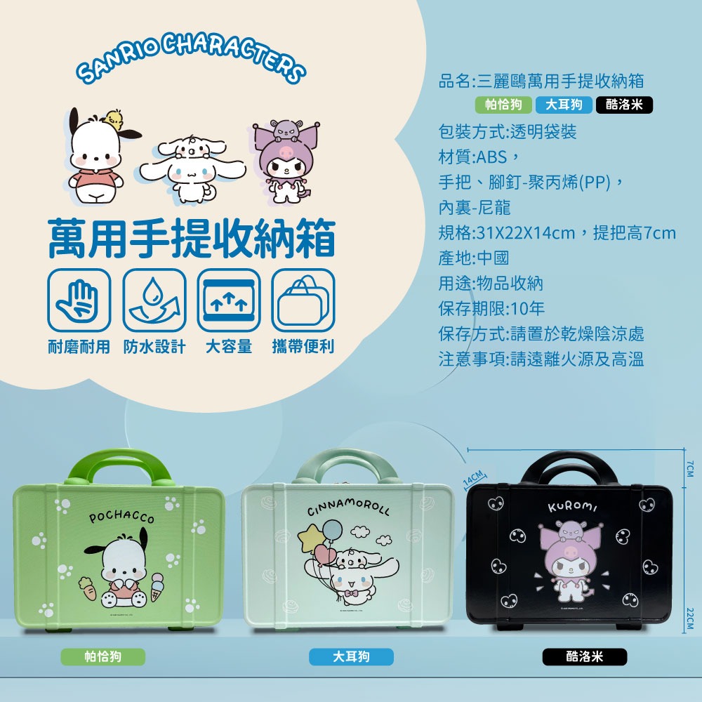 【三麗鷗】萬用手提收納箱-細節圖10