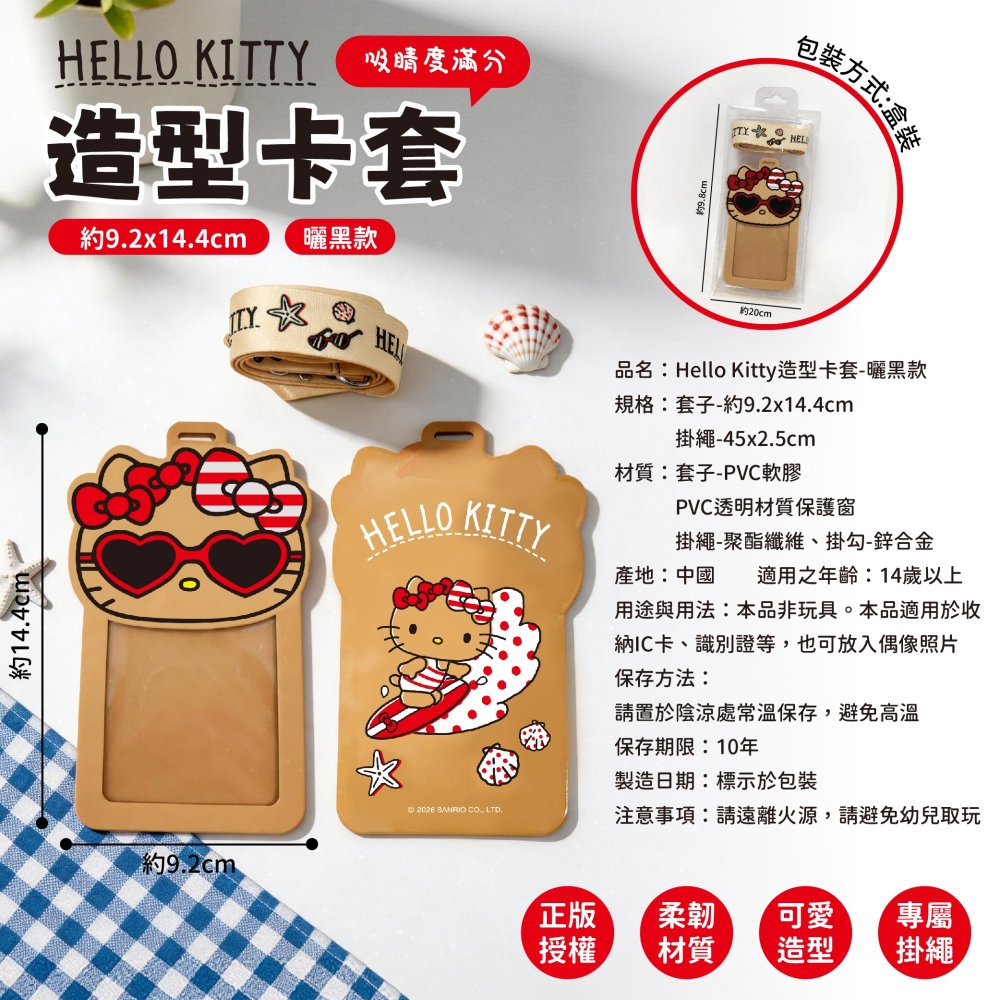 【Hello Kitty】造型卡套(曬黑款)-細節圖6