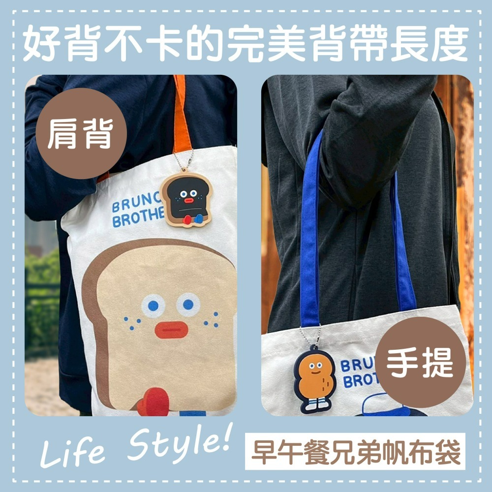 【限時購】【早午餐兄弟】帆布袋-花生款-細節圖2