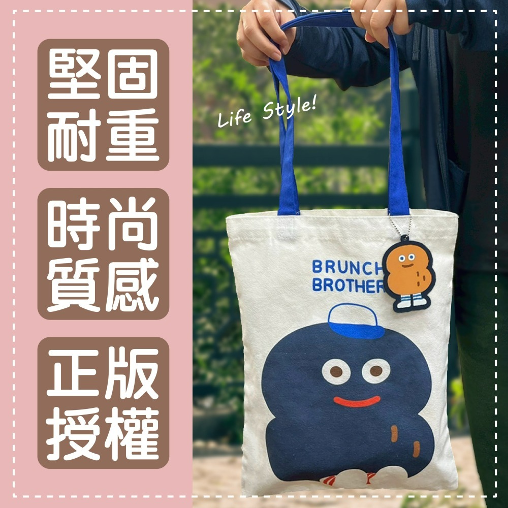 【限時購】【早午餐兄弟】帆布袋-花生款-細節圖5