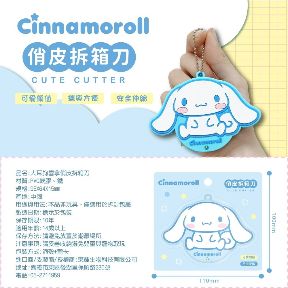 【三麗鷗】大耳狗喜拿俏皮拆箱刀-單個-細節圖6